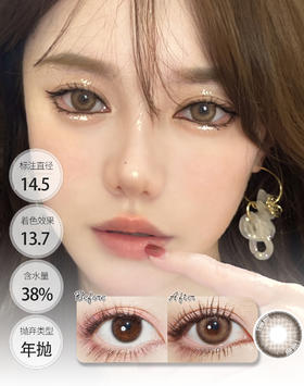 「很贵很好戴」伦巴巧 罗西棕 年抛 BEBEBEST