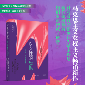 对女性的恐惧：女巫、猎巫和妇女