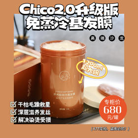 贝根宝 ChiCo亓壳冷基发膜正品免蒸修复干枯毛躁发烫染损伤护发素1200ml