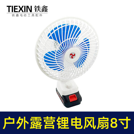 【货号010138】户外露营锂电风扇24V充电风扇两用电风扇可直插220电压 商品图3