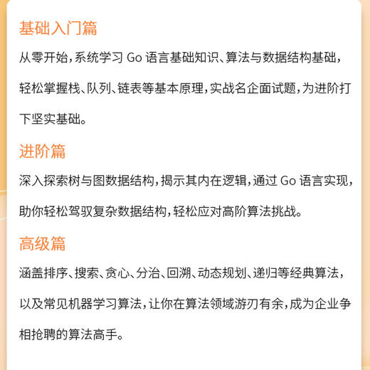 零基础Go语言算法实战 商品图1