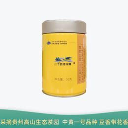 黄金芽 2024年头春头采 贵州绿茶 中黄一号品种 二十四道纯黄 50g/罐 买一送一 买二送三
