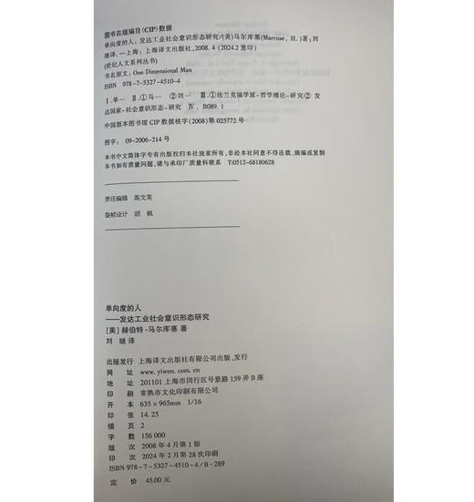 单向度的人——发达工业社会意识形态研究（世纪文库） 商品图2