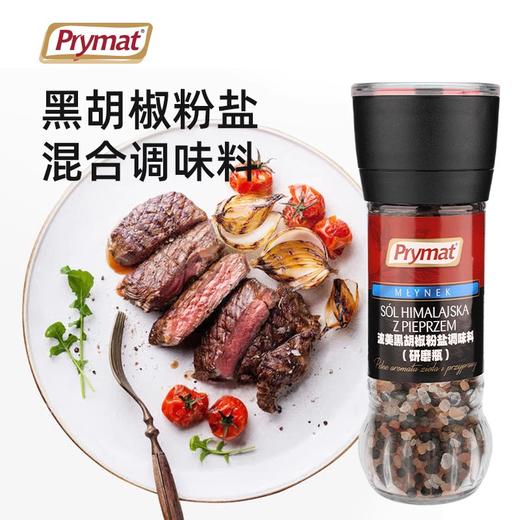 Prymat波美粉盐玫瑰黑胡椒粒研磨器非海盐混合调味料牛排调料75g 商品图1