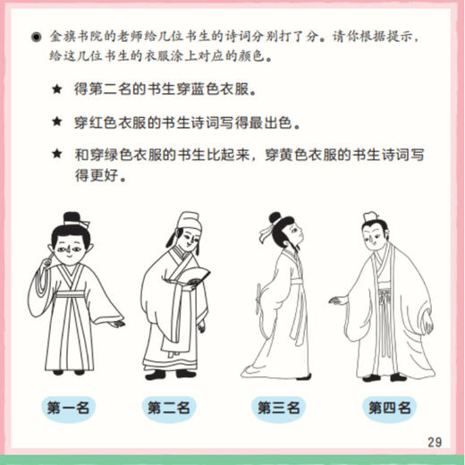 《小羊上山儿童汉语分级读物·第6级》(全10册） 商品图13