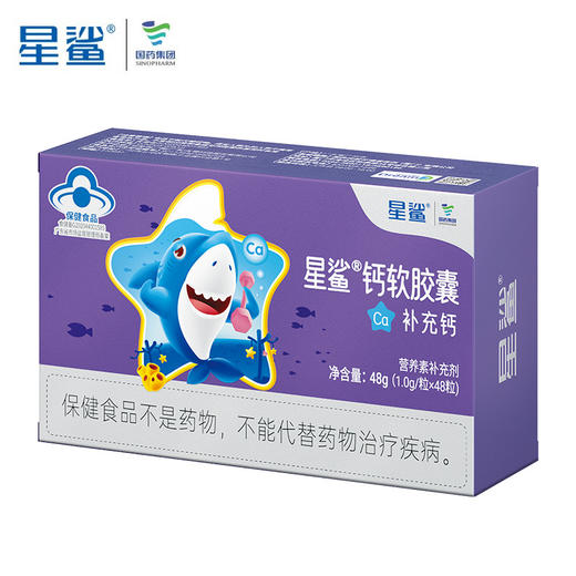 星鲨 钙软胶囊48粒*3盒 1岁以上(婴儿儿童少年补钙孕妇宝宝液体钙剂软胶囊碳酸钙) 商品图2