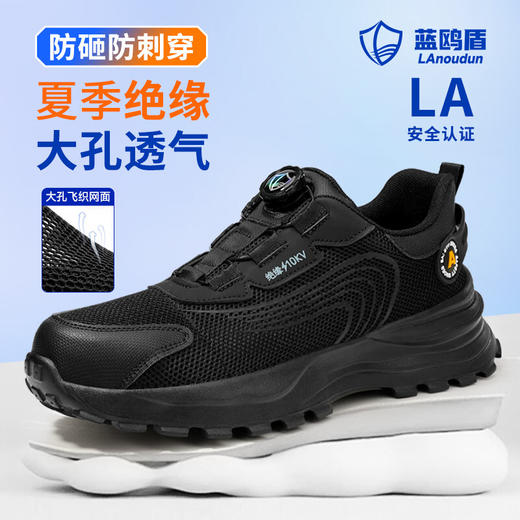 【旋转纽扣】蓝鸥盾夏季新品绝缘透气轻便劳保鞋男防砸防刺网布工地安全鞋方便穿脱 商品图0