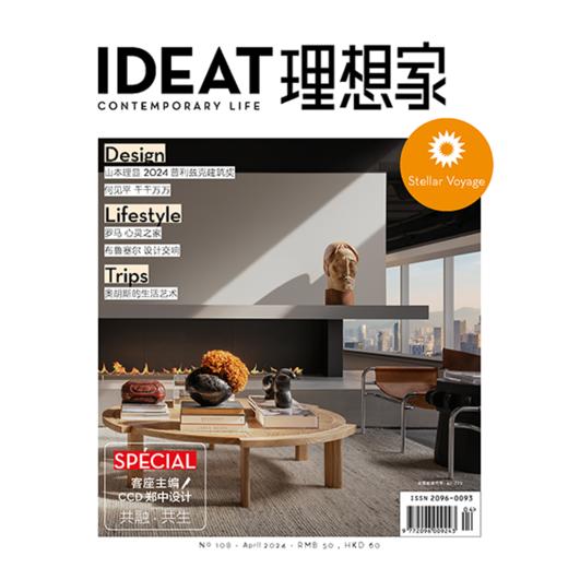 IDEAT理想家 2024年4月刊 创意设计时尚生活方式杂志 商品图0