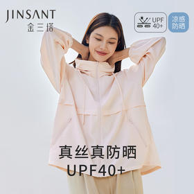 常规款】金三塔真丝防晒衣女100%桑蚕丝防晒外套凉感长袖连帽可外穿  YSFEB706
