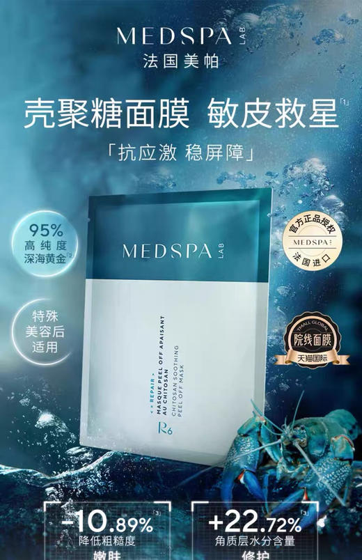 美帕 壳聚糖面膜 商品图1