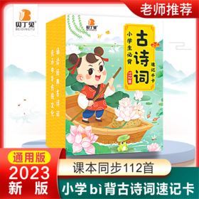 小学生必背古诗词速记手卡  