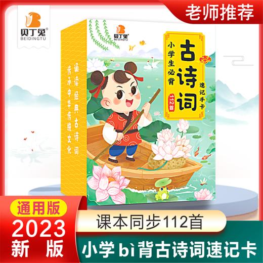 小学生必背古诗词速记手卡   商品图0