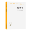 伦理学(斯宾诺莎)(汉译名著本) 商品缩略图0