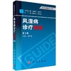 风湿病诊疗指南（第3版） 商品缩略图0
