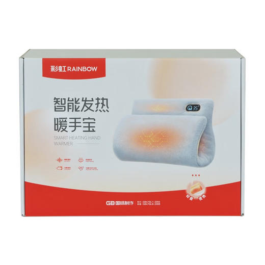 【Rainbow】彩虹智能发热暖手宝  1713 商品图5