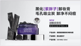 倩碧黑胖子卸妆霜125ml