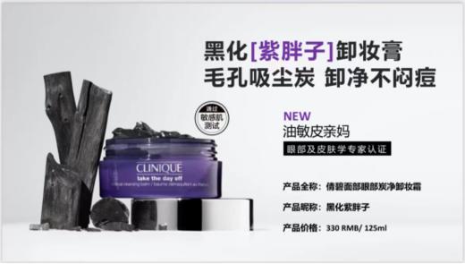 倩碧黑胖子卸妆霜125ml 商品图0