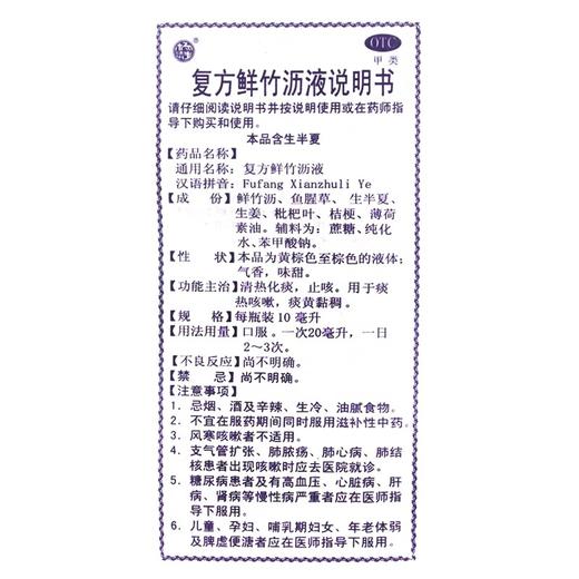 KJ 南昌济生复方鲜竹沥液 20ML*6  风热感冒胸闷口干痰热咳嗽上呼吸道感染 商品图1
