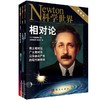 【全3册】科学世界典藏系列/大宇宙/相对论/地球与生命 商品缩略图0