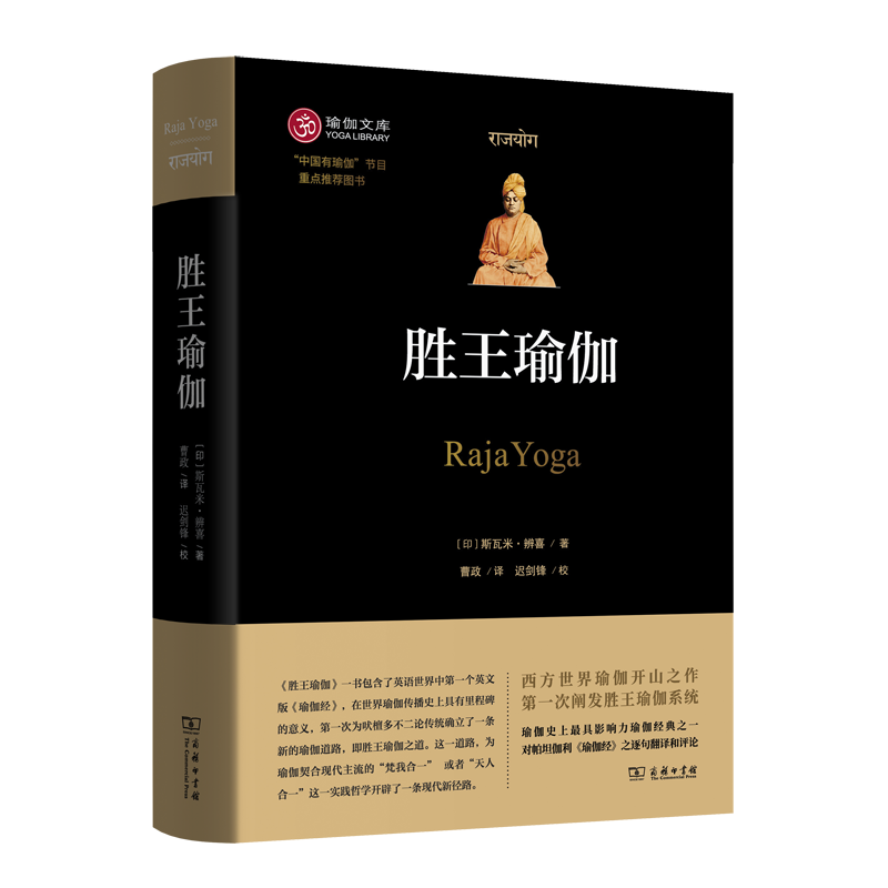 胜王瑜伽(瑜伽文库)