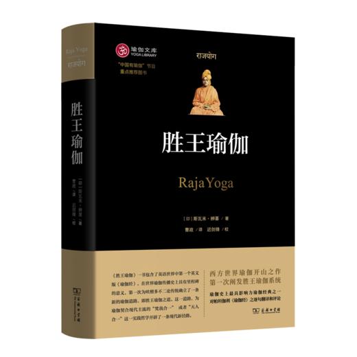 胜王瑜伽(瑜伽文库) 商品图0