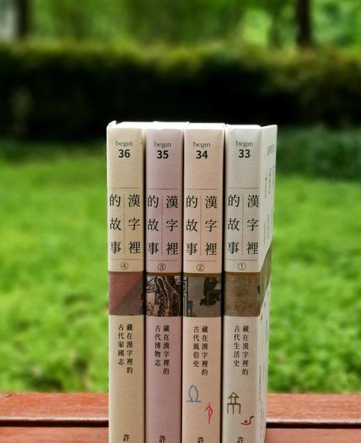 《汉字里的故事》(四册) ，作者： 许晖，平装 ，1220页，25开，全彩印刷 / 初版，如果出版社2023/06/28初版，售价478元。
  商品图2