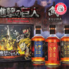 进击的巨人-鲸琉球威士忌（联名限量套组）【预售·一周发货】 商品缩略图1