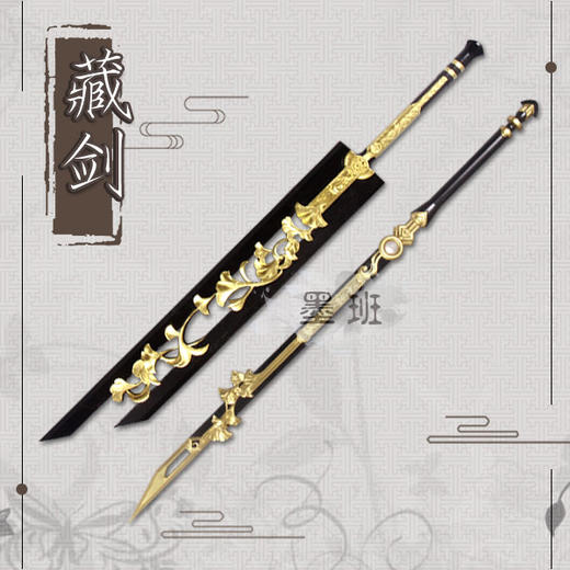 墨班有货cosplay道具剑网三藏剑橙武问水千叶长生山居泰PU材质 商品图0