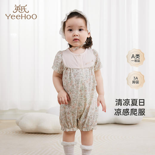 【商场同款】英氏家居服连体衣婴幼儿夏季抑菌凉感爬服新款Z 商品图0