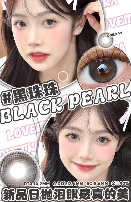 Loveiikira 黑珠珠 10片装/盒（日抛型） 商品图0