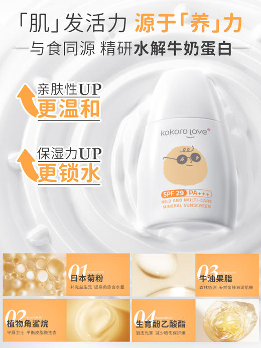 【Kokorolove初葆】温和倍护物理防晒霜 商品图3