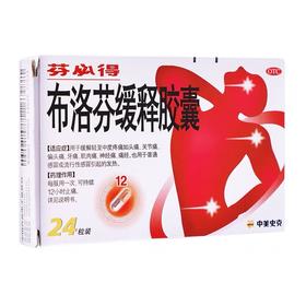 KJ 布洛芬缓释胶囊 24粒退烧药止痛药