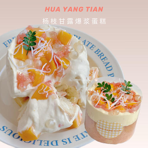 杨枝甘露 · MINI奶糕 商品图1