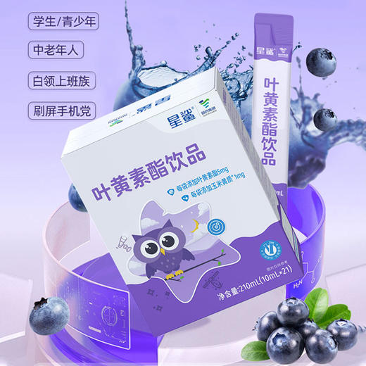 星鲨 叶黄素脂饮品 10ml*21支/盒 商品图1