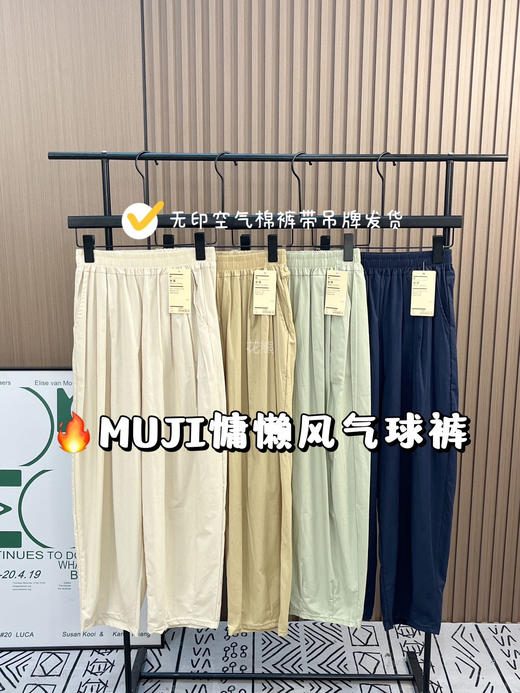 赠8元运费险!【MUJI同款气球裤】各大明星同款 超推荐!!非常棒 不显胯宽，穿上就很舒适、很优雅，展现独特女性气质 商品图1