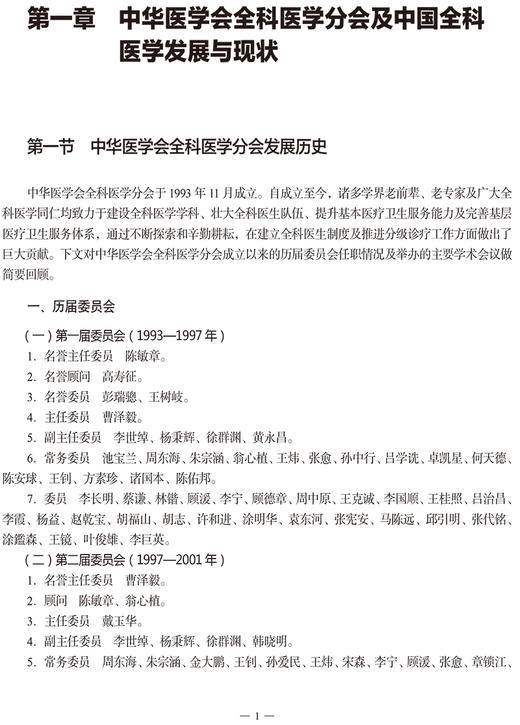 全科医学进展 2023 精装版 适合全科医生 全科医学教育工作者 全科医学研究人员阅读 中华医学电子音像出版社9787830054229 商品图4