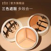 韩国TFIT三色遮瑕膏 15g 商品缩略图0