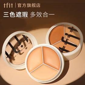 韩国TFIT三色遮瑕膏 15g