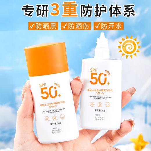 新品【夏季福利！拍一发二！】琪瑟水润倍护隔离防晒乳spf50+，清透不粘腻，防水、防汗、持久耐晒、清爽不干；让你随心所欲玩转夏日，360°不怕晒伤，也不怕暴汗！防晒神器，夏日必备！ 商品图1