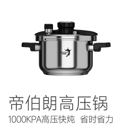 【第16个心愿】【下单送锅具清洁膏1个】【官方399元】【帝伯朗高压锅】6L压力锅 1000kpa满级高压快炖 省时省力 软糯 入味 快速~磁灶通用 商品图1