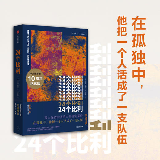 中信出版 | 24个比利 商品图1