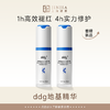 【新品】ddg 舒源修护精华 地基精华 商品缩略图0