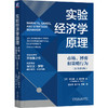 官网 实验经济学原理 市场 博弈和策略行为 原书第2版 霍尔特 教材 9787111739517 机械工业出版社 商品缩略图0