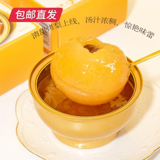 良品知味 原味冰糖烤梨 整颗砀山梨罐头240g*4盒【包邮直发】 商品图3