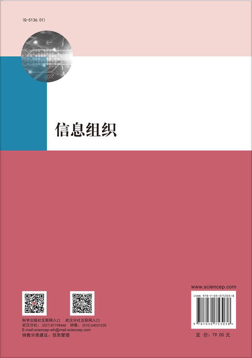 信息组织 商品图1