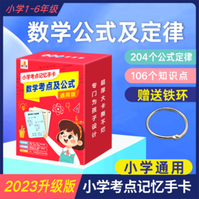 小学生数学考点记忆手卡