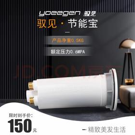 驭见科技 可更换滤芯节能杯节能宝热水器配件 节能宝