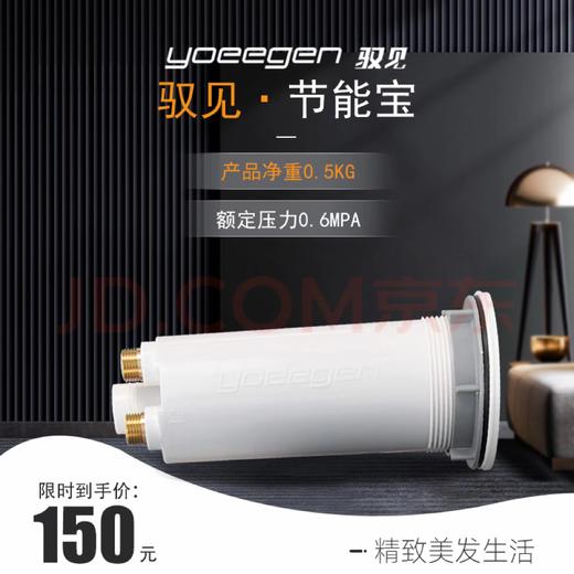 驭见科技 可更换滤芯节能杯节能宝热水器配件 节能宝 商品图0