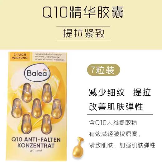 德国balea芭乐雅玻尿酸/眼唇/Q10/维C/视黄醇精华胶囊-7粒 商品图3