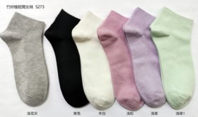 SL竹纤维女士短筒抗菌袜273